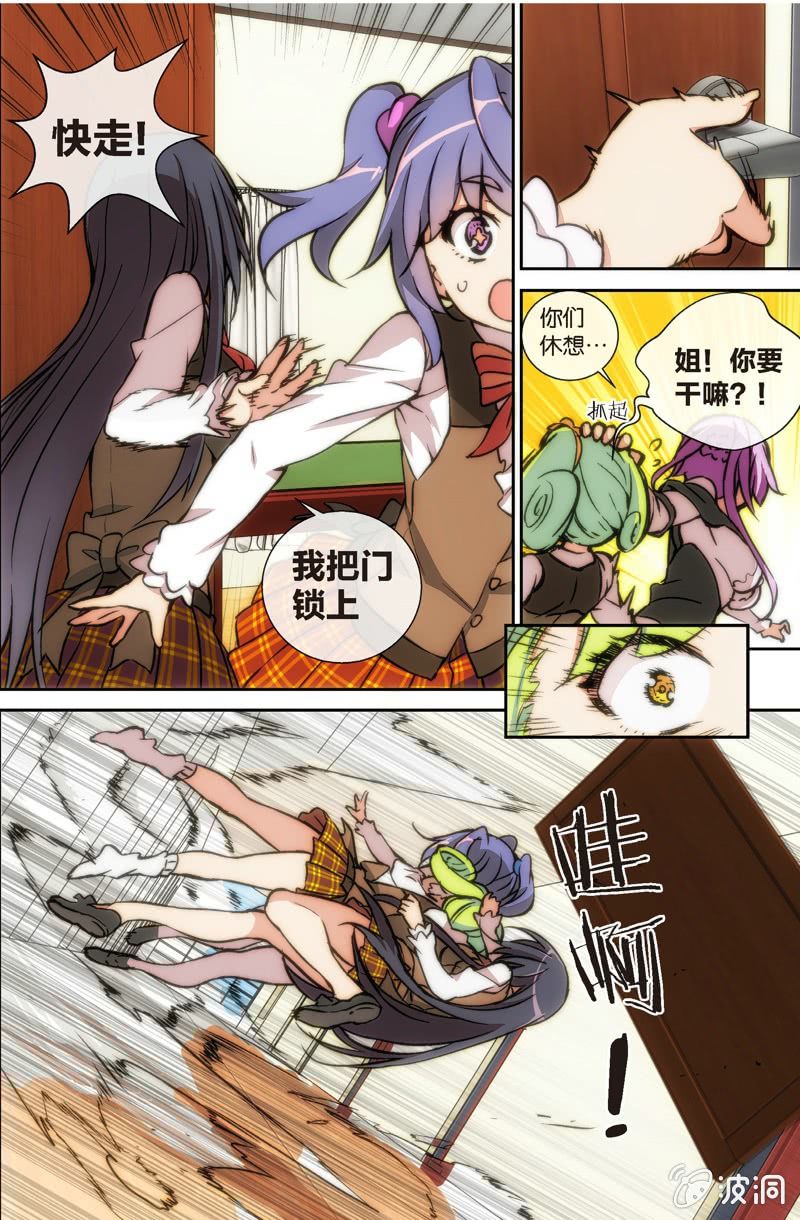 《斗地主少女》第6话 加入棋牌部？ 第13页