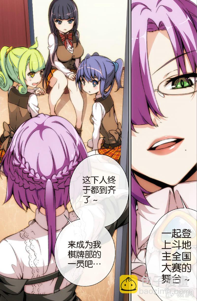 《斗地主少女》第6话 加入棋牌部？ 第16页