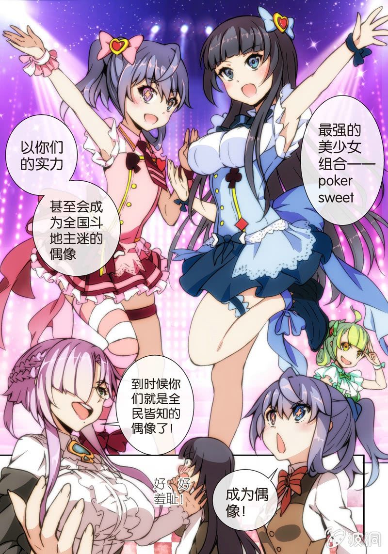 《斗地主少女》第6话 加入棋牌部？ 第21页