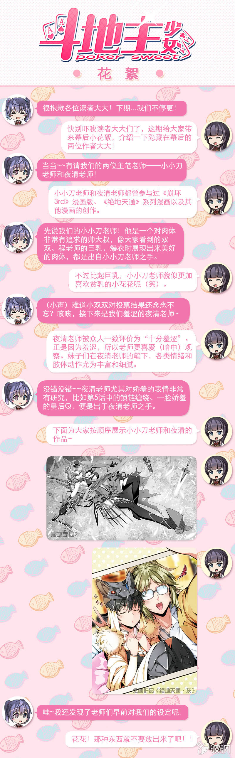 《斗地主少女》第6话 加入棋牌部？ 第26页