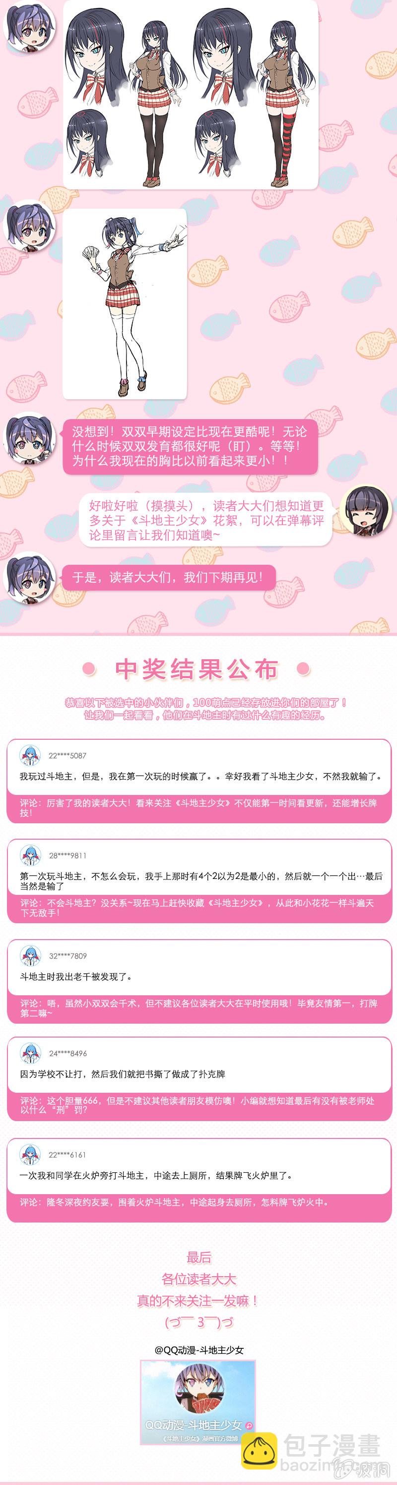 《斗地主少女》第6话 加入棋牌部？ 第27页