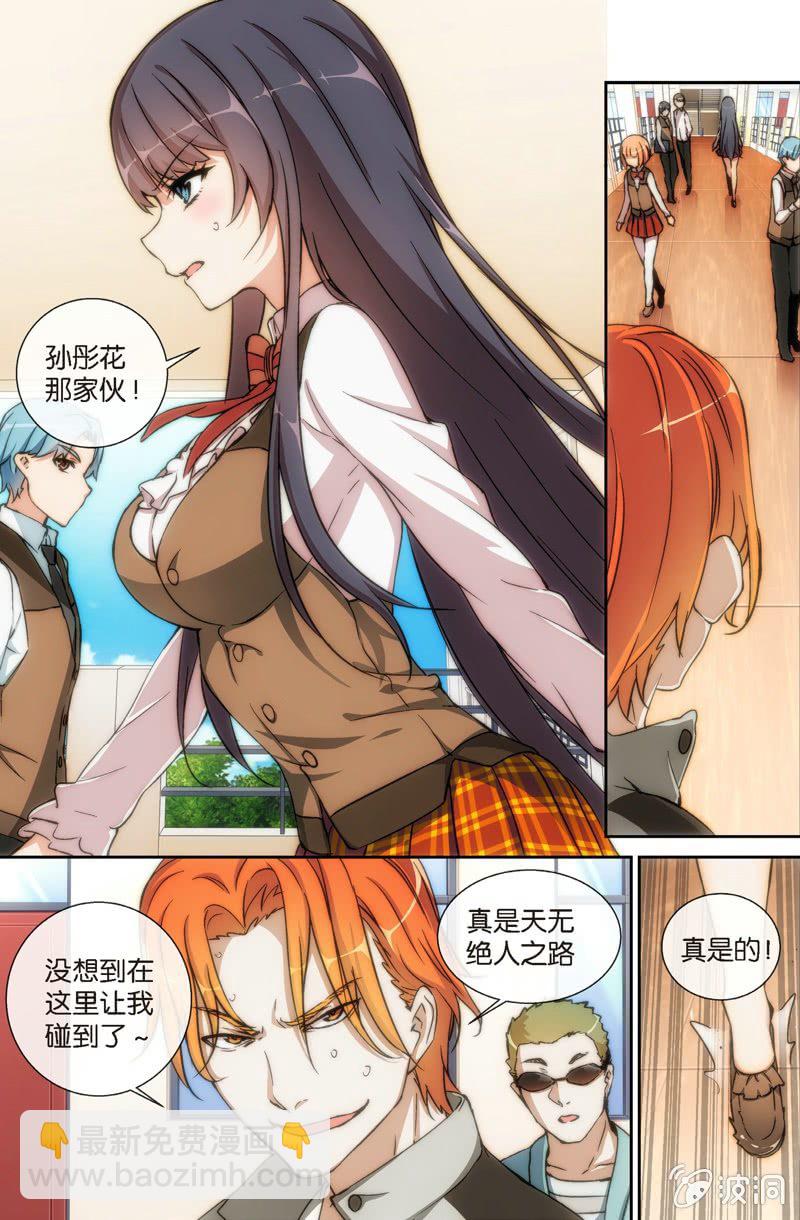 《斗地主少女》第6话 加入棋牌部？ 第4页