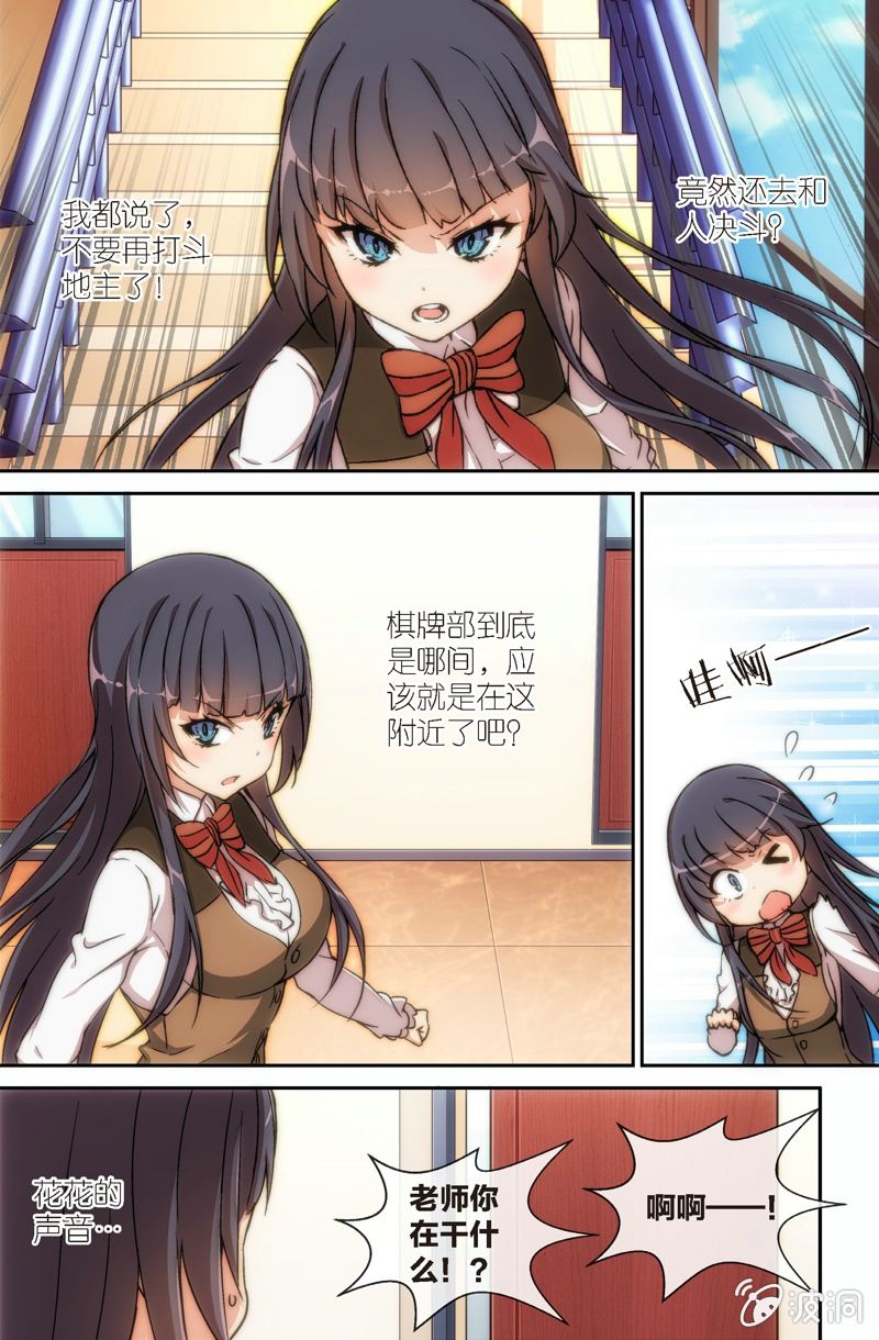 《斗地主少女》第6话 加入棋牌部？ 第5页