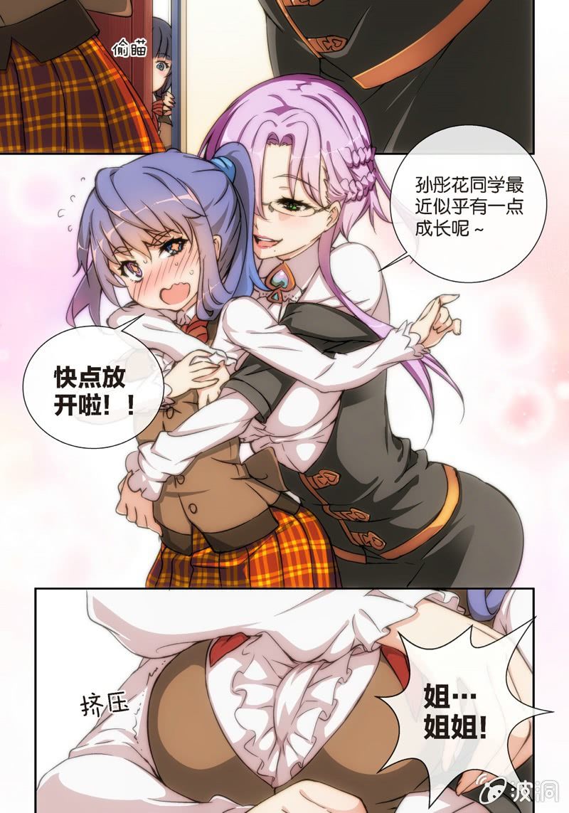 《斗地主少女》第6话 加入棋牌部？ 第6页