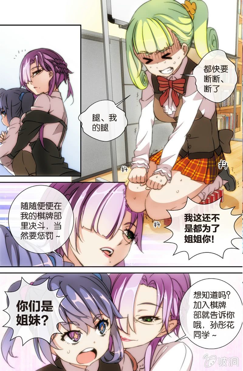 《斗地主少女》第6话 加入棋牌部？ 第7页