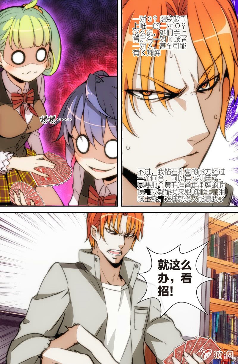 《斗地主少女》第5话 又遇牌战!我们一起加油吧 第15页