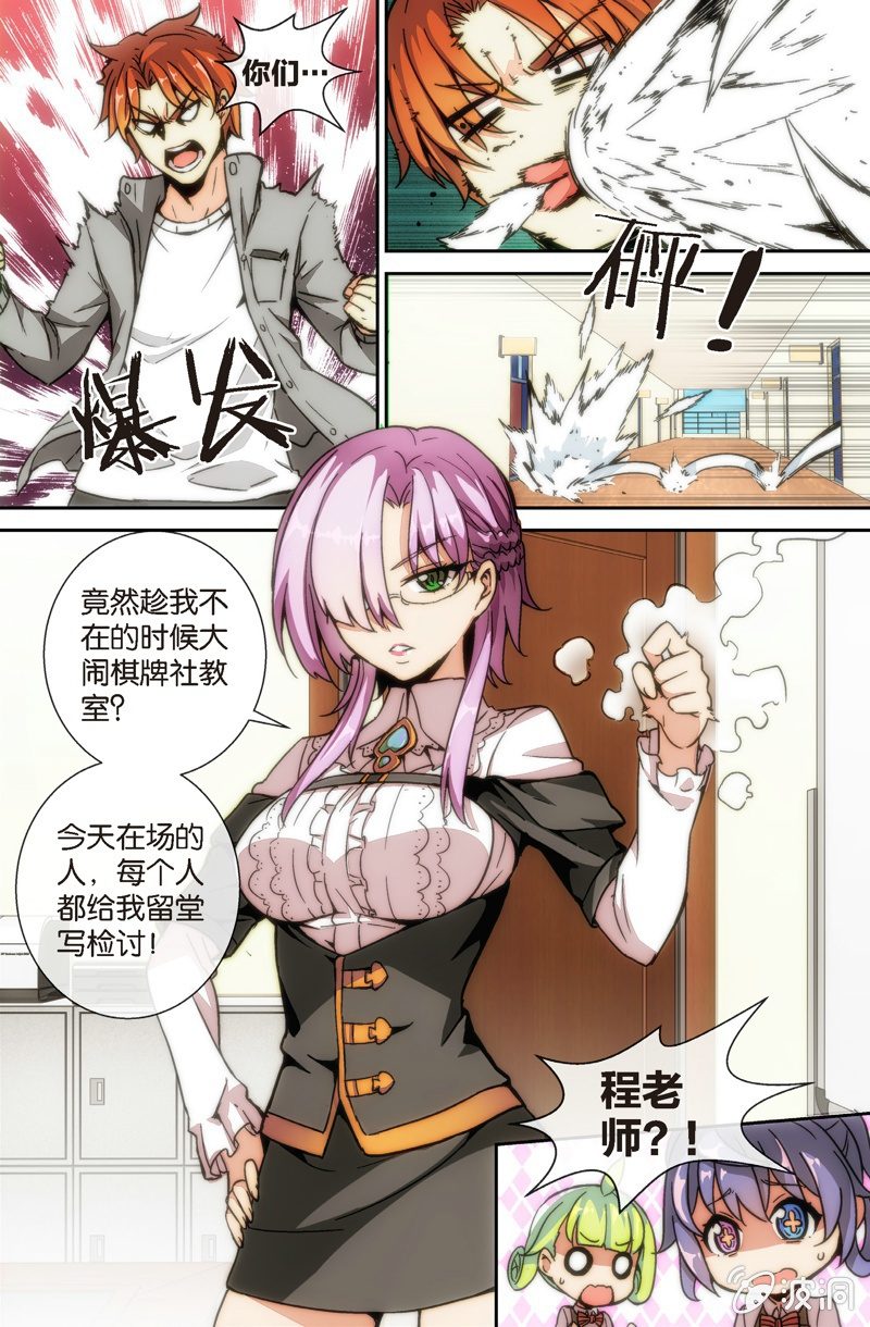 《斗地主少女》第5话 又遇牌战!我们一起加油吧 第21页