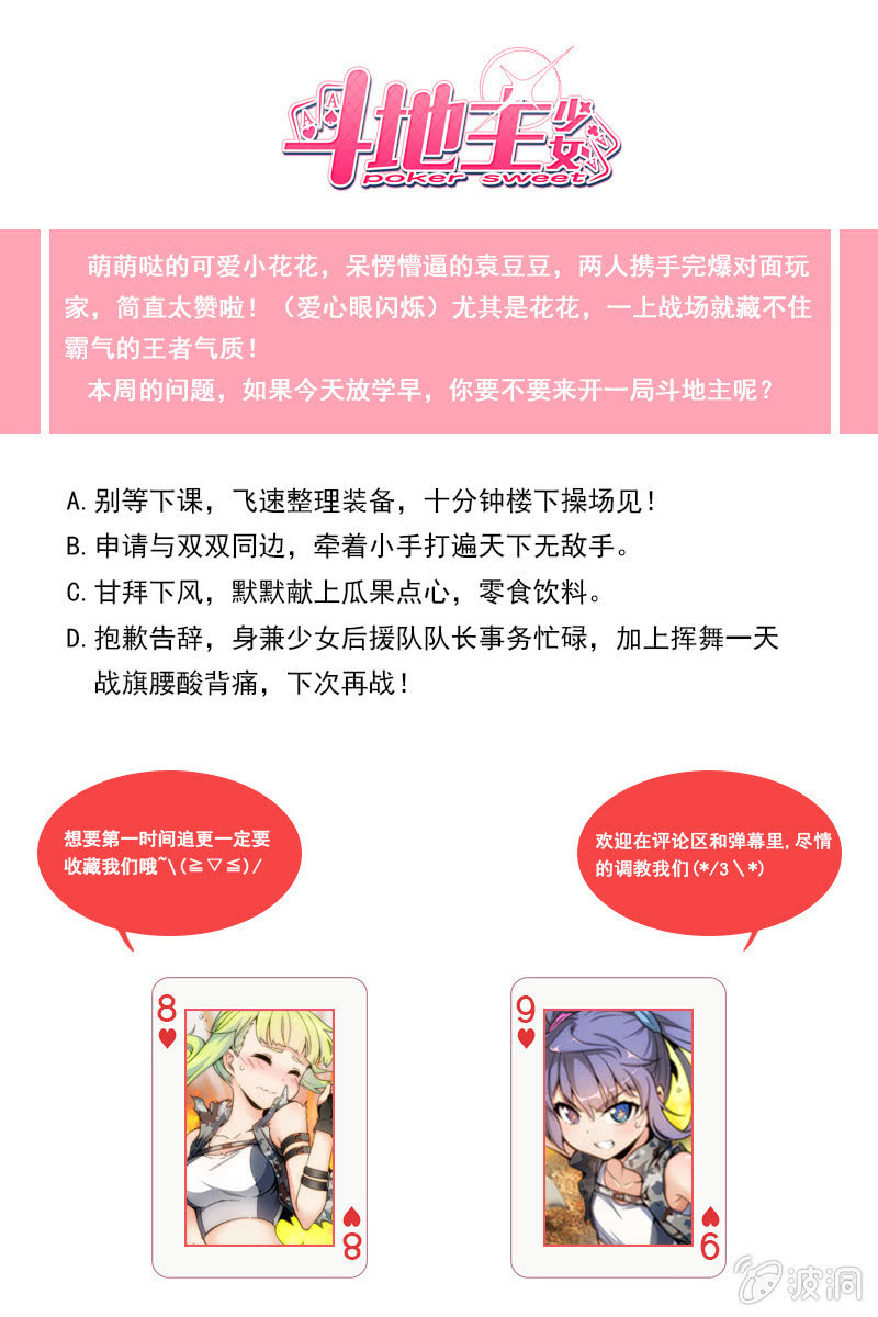 《斗地主少女》第5话 又遇牌战!我们一起加油吧 第22页