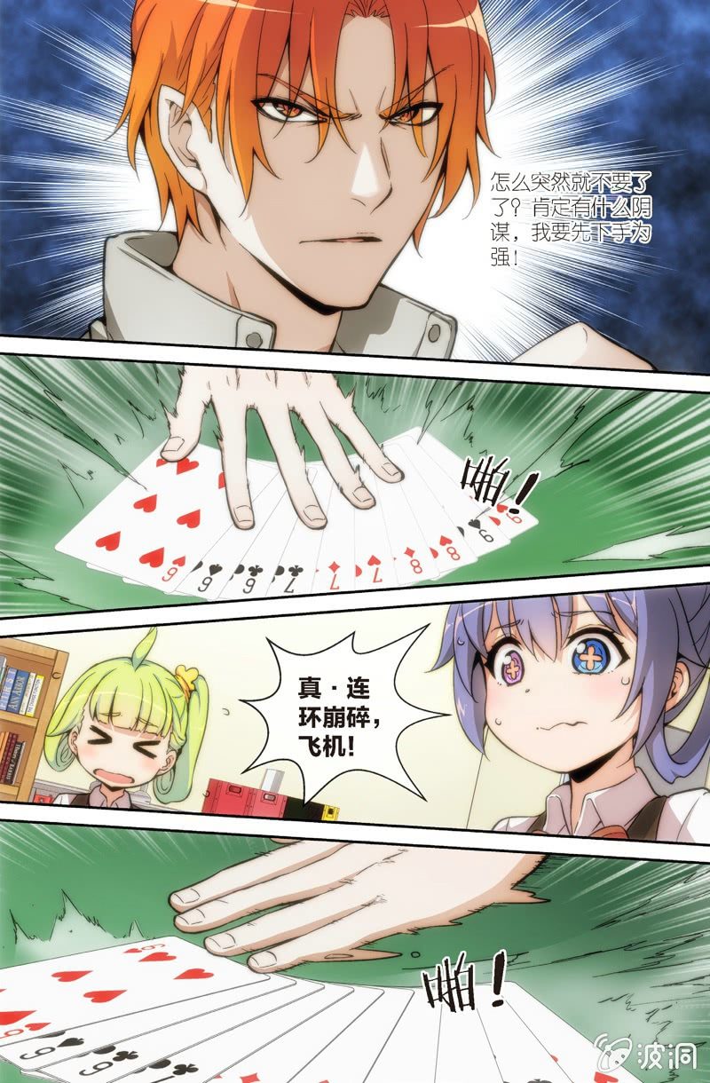 《斗地主少女》第5话 又遇牌战!我们一起加油吧 第7页