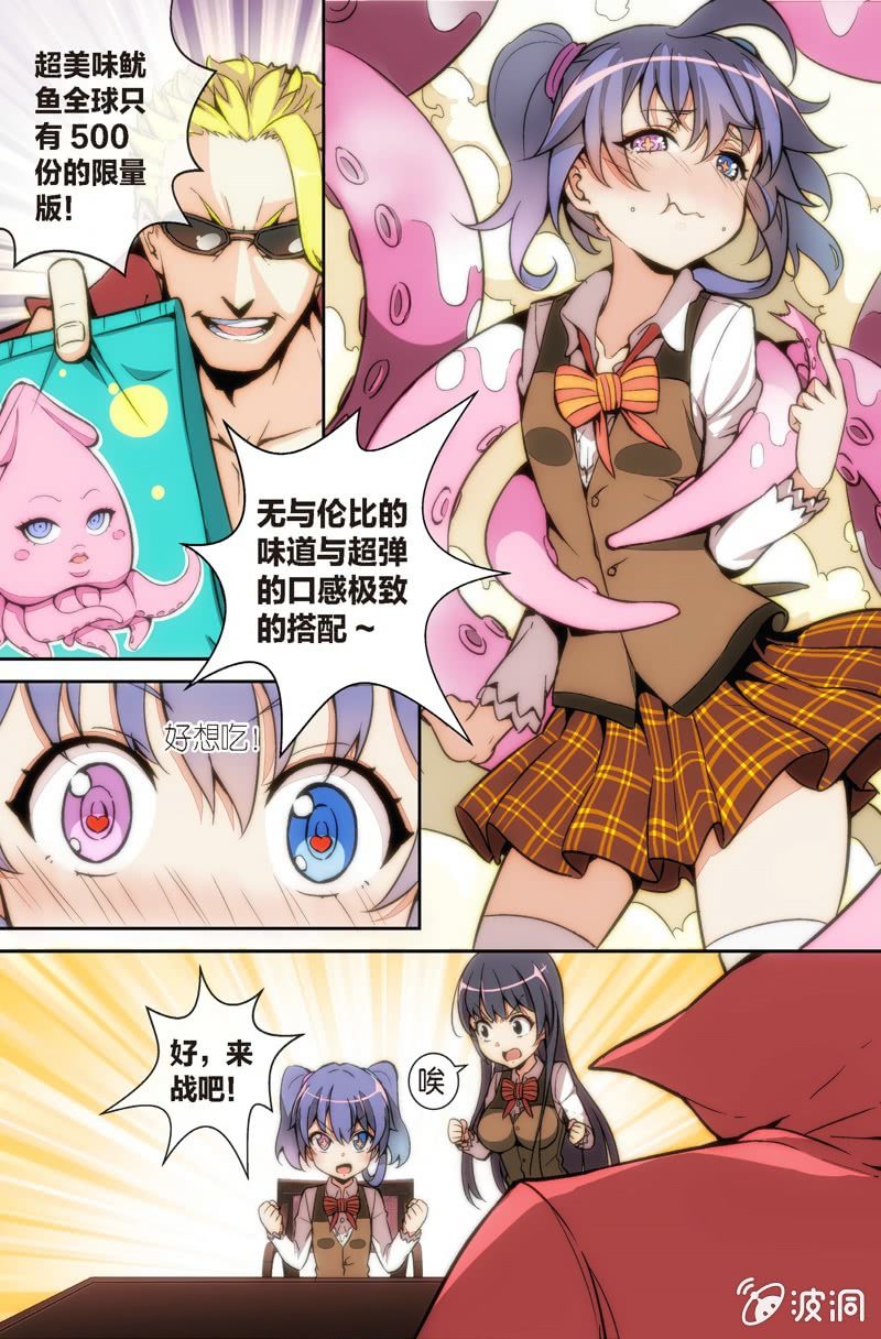 《斗地主少女》第2话 斗地主，还挺有趣的！ 第15页