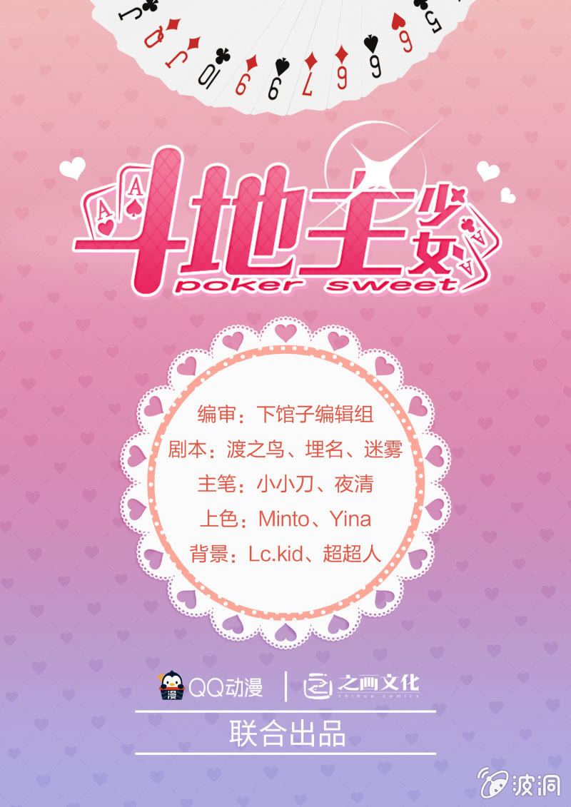 《斗地主少女》第2话 斗地主，还挺有趣的！ 第1页