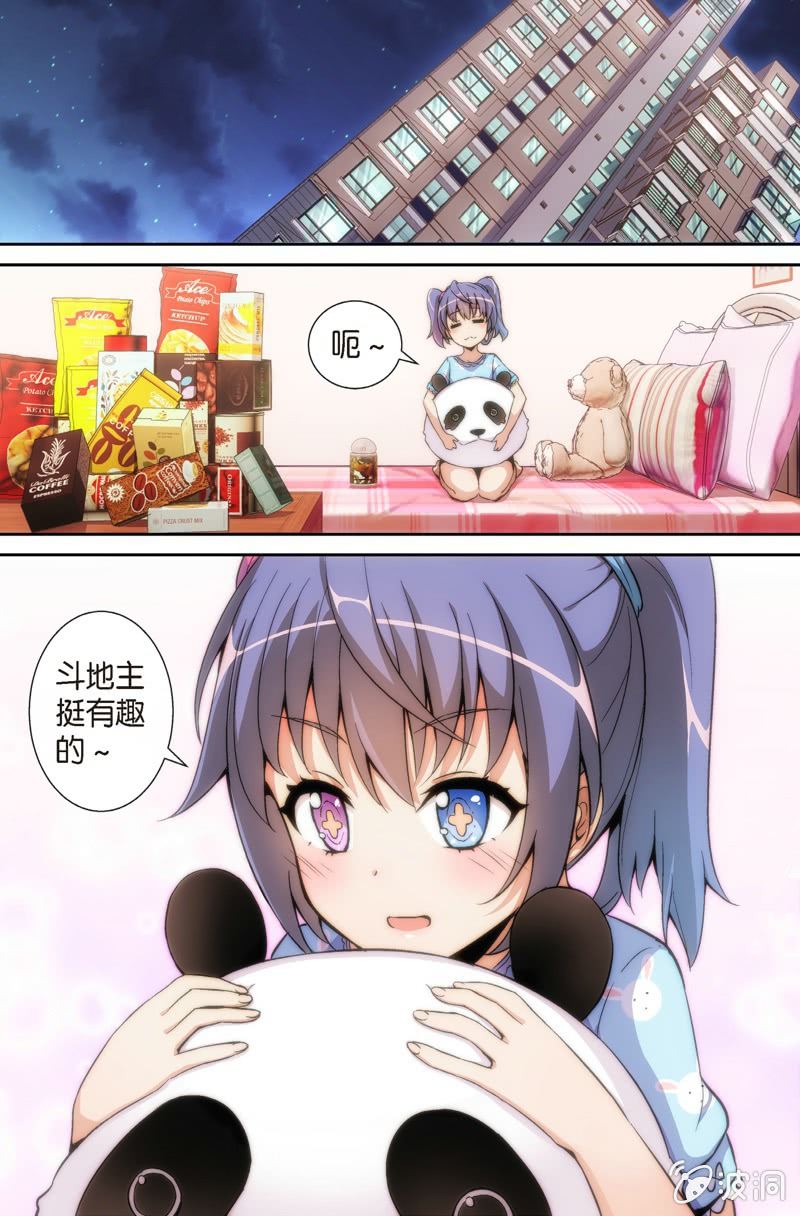 《斗地主少女》第2话 斗地主，还挺有趣的！ 第21页