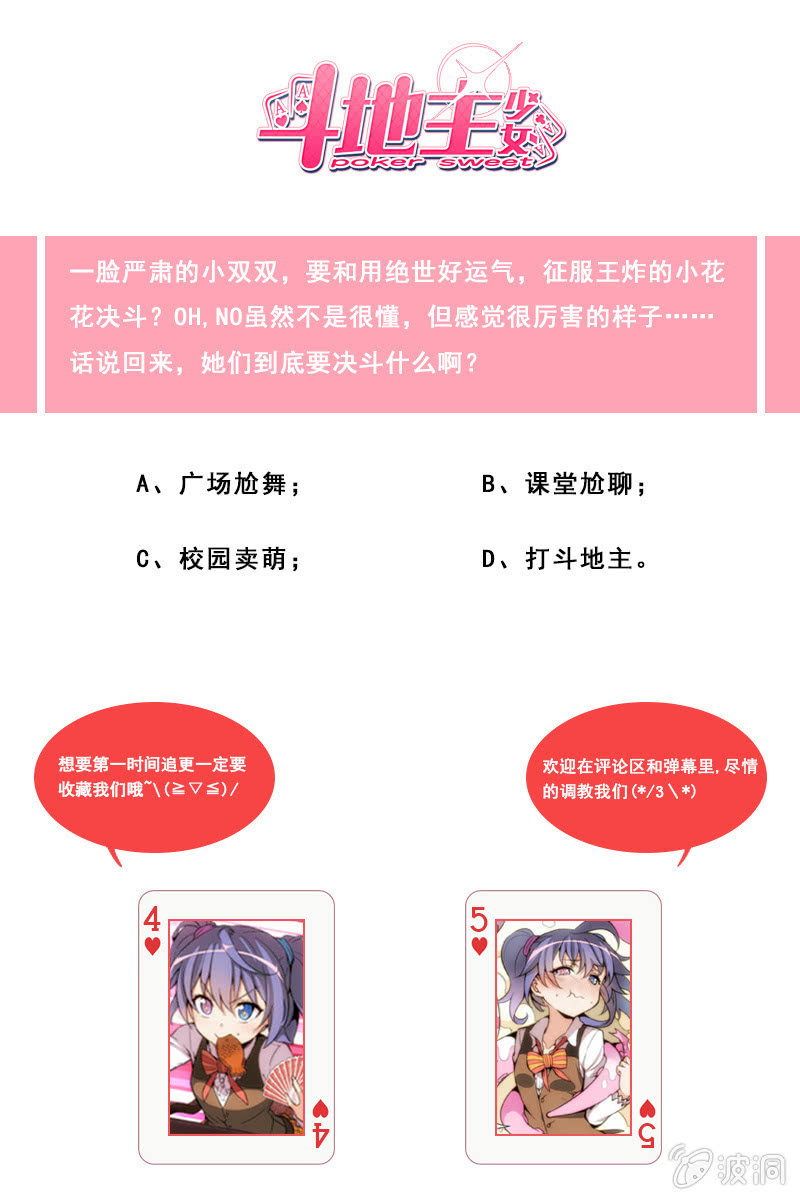 《斗地主少女》第2话 斗地主，还挺有趣的！ 第23页