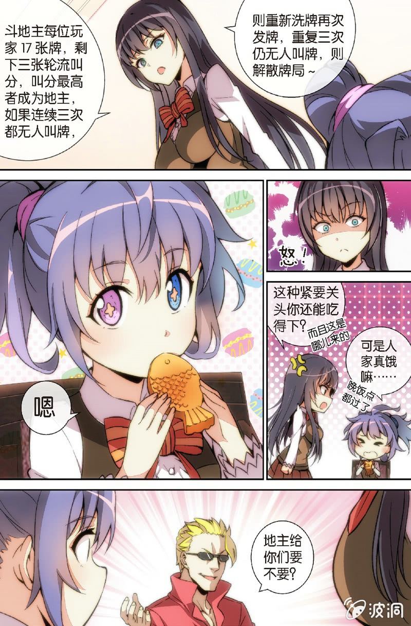 《斗地主少女》第2话 斗地主，还挺有趣的！ 第4页