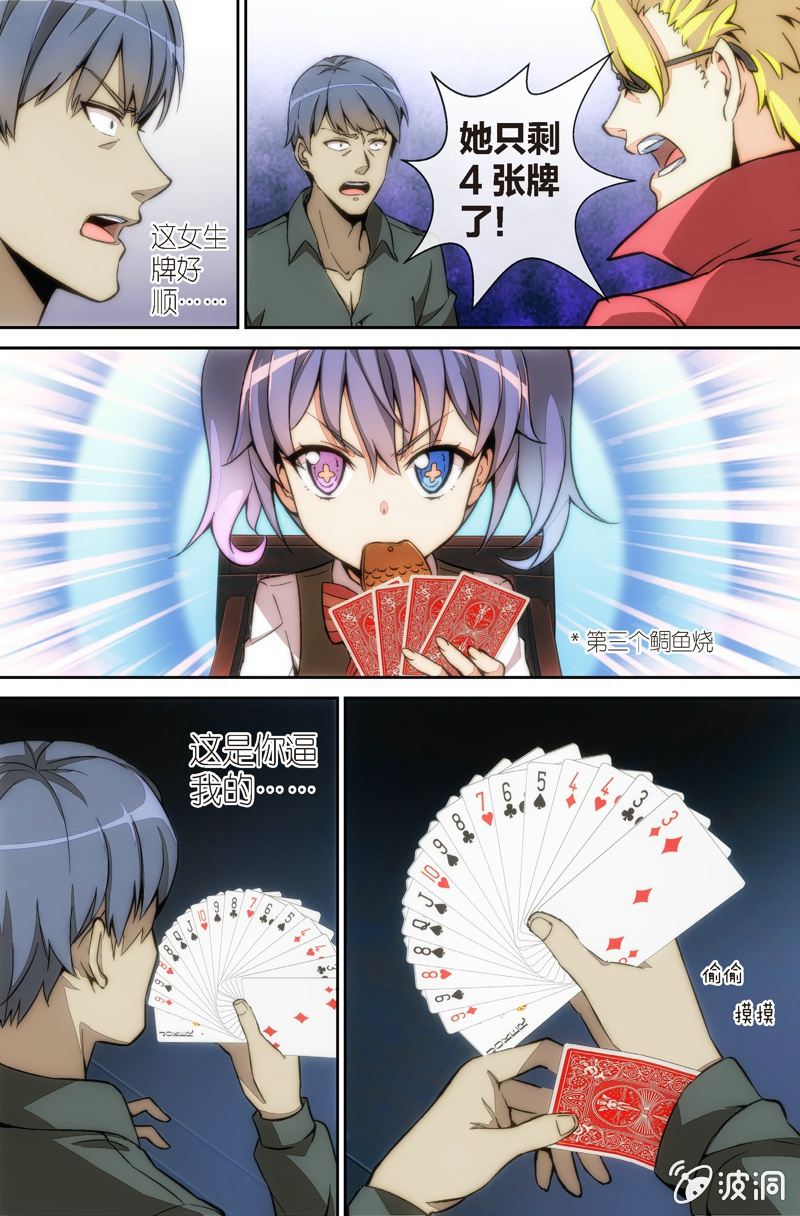 《斗地主少女》第2话 斗地主，还挺有趣的！ 第9页