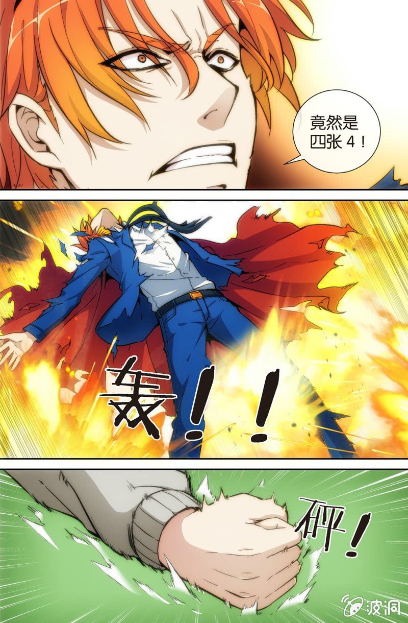 《斗地主少女》第5话 又遇牌战!我们一起加油吧 第13页
