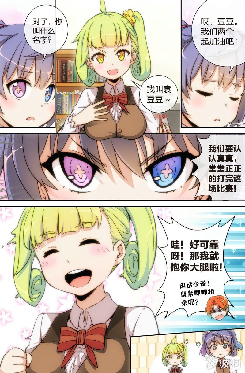《斗地主少女》第5话 又遇牌战!我们一起加油吧 第4页