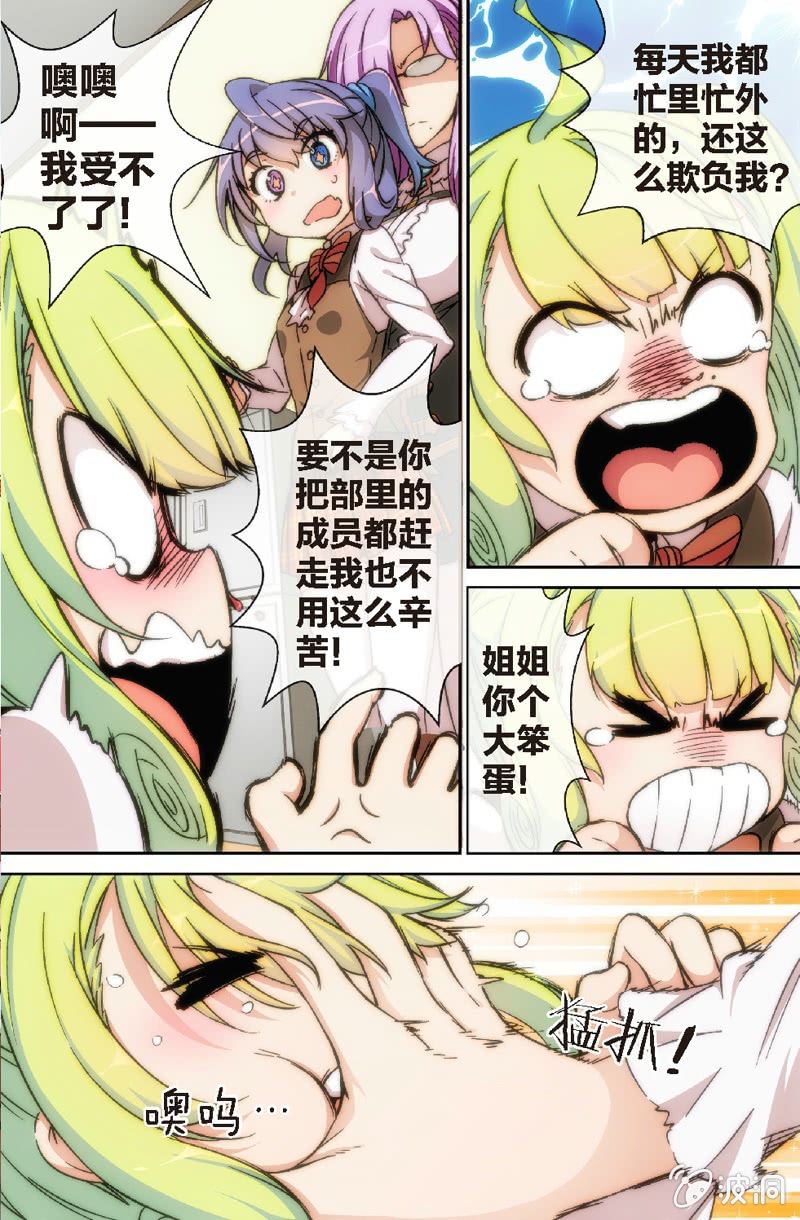 《斗地主少女》第6话 加入棋牌部？ 第10页