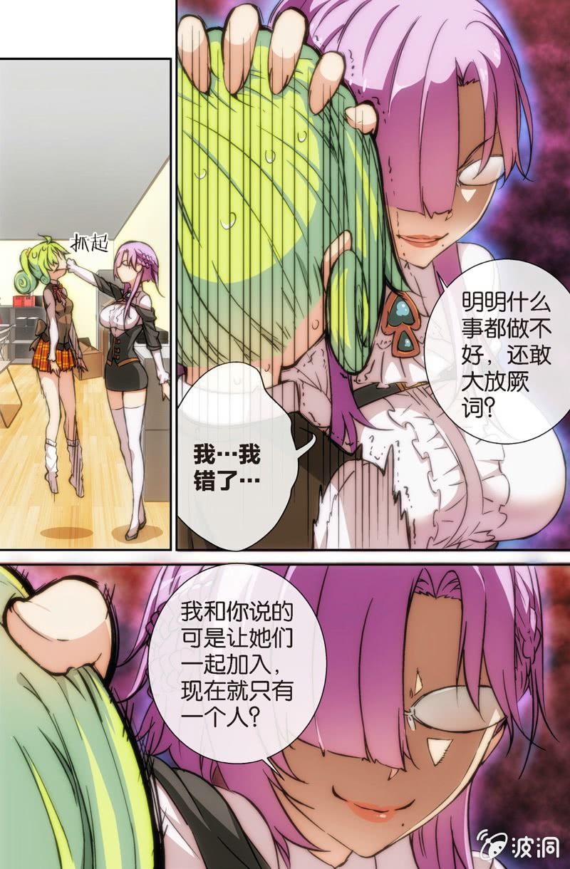 《斗地主少女》第6话 加入棋牌部？ 第11页