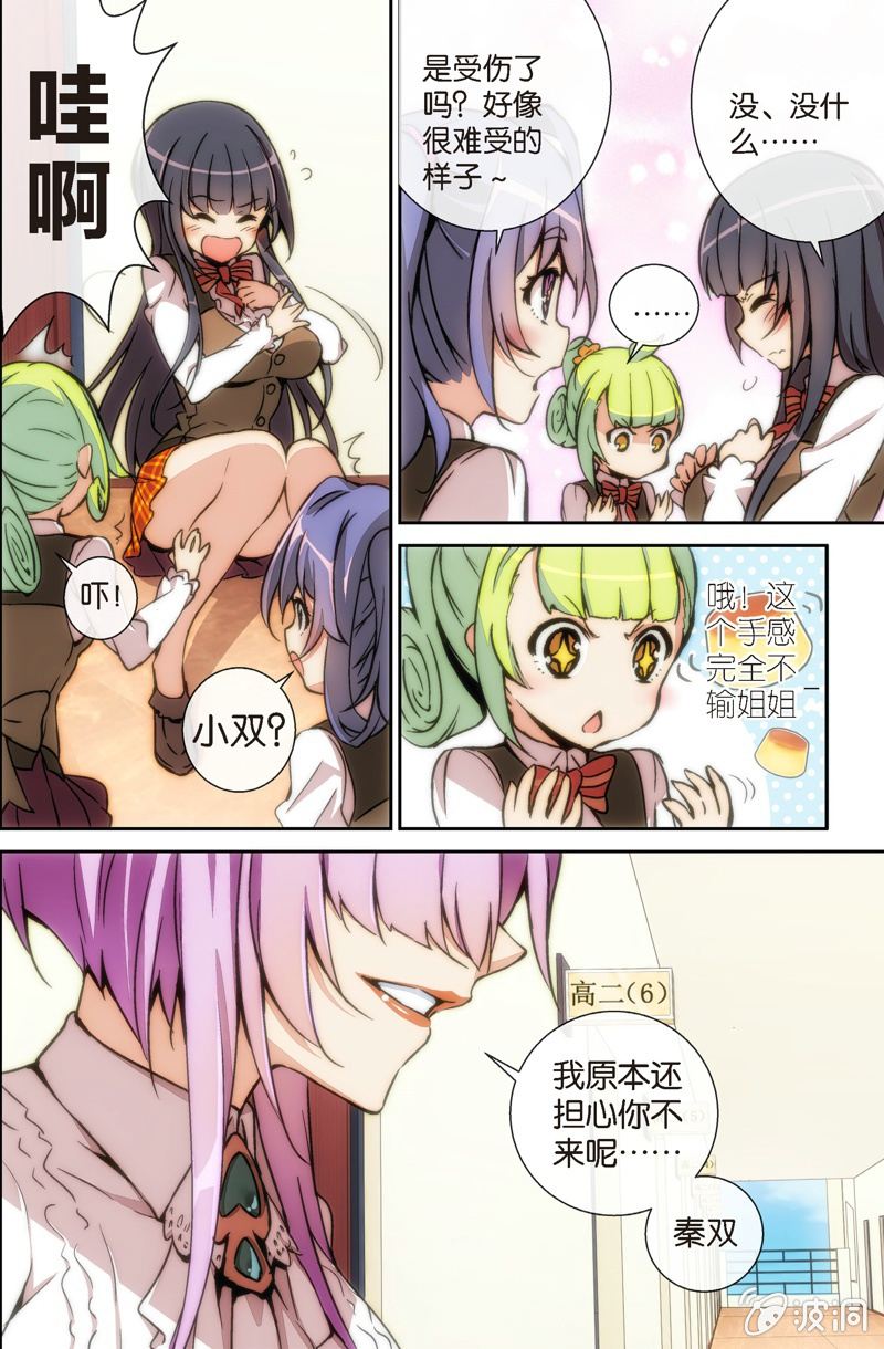 《斗地主少女》第6话 加入棋牌部？ 第15页