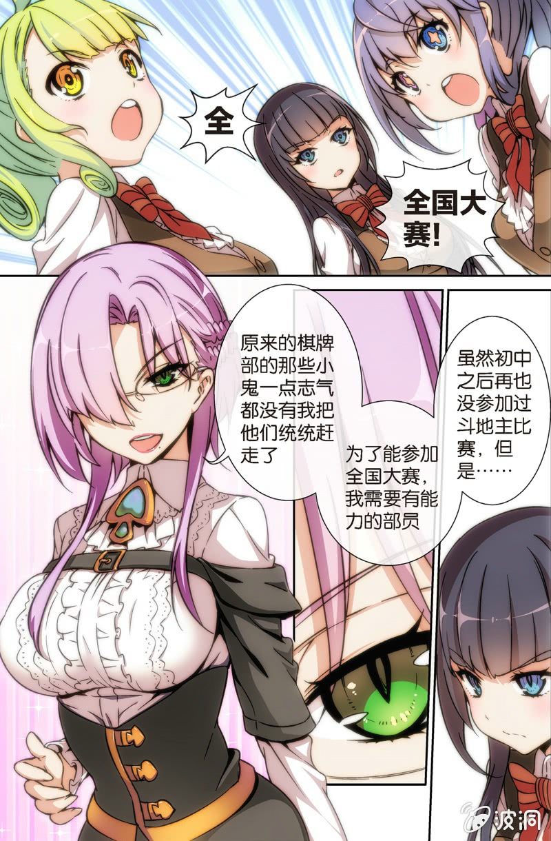 《斗地主少女》第6话 加入棋牌部？ 第17页
