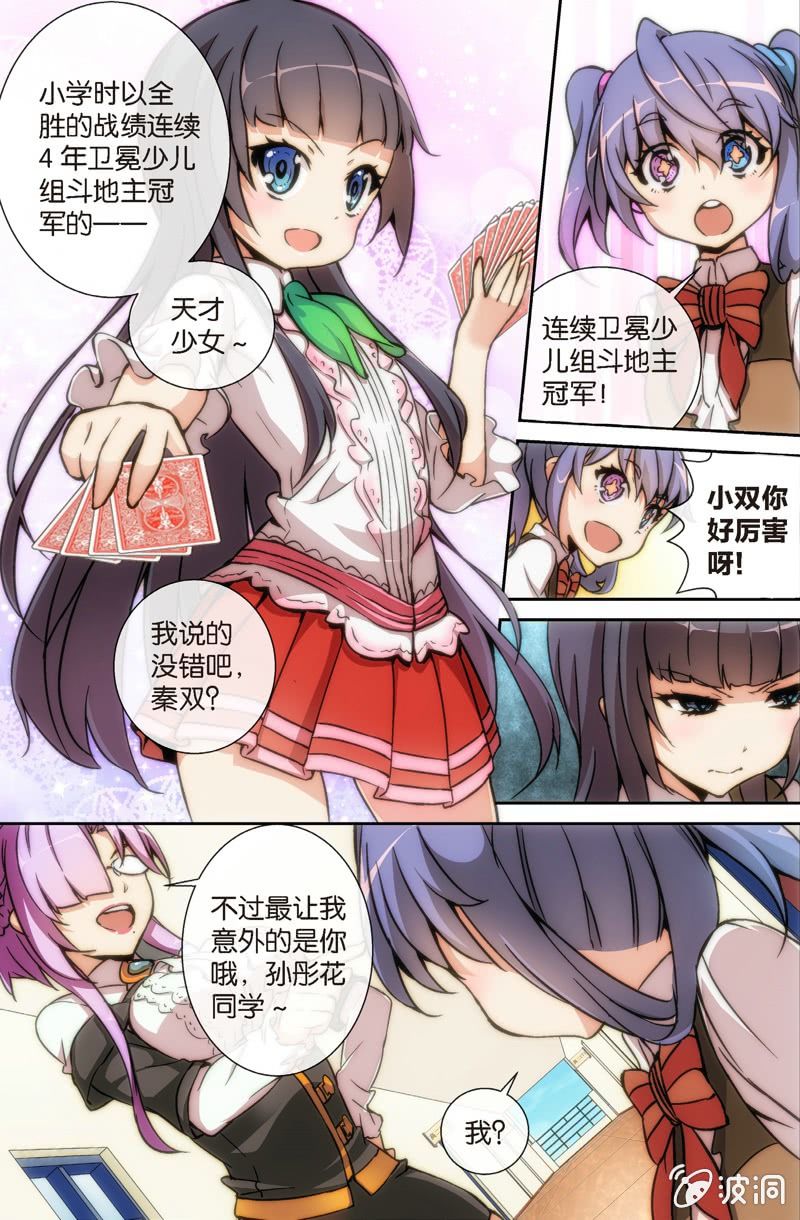 《斗地主少女》第6话 加入棋牌部？ 第18页