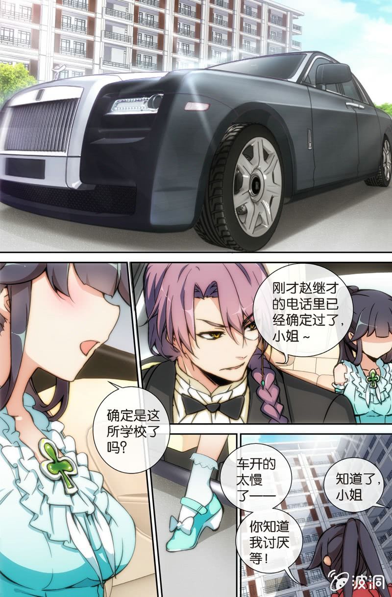 《斗地主少女》第6话 加入棋牌部？ 第19页