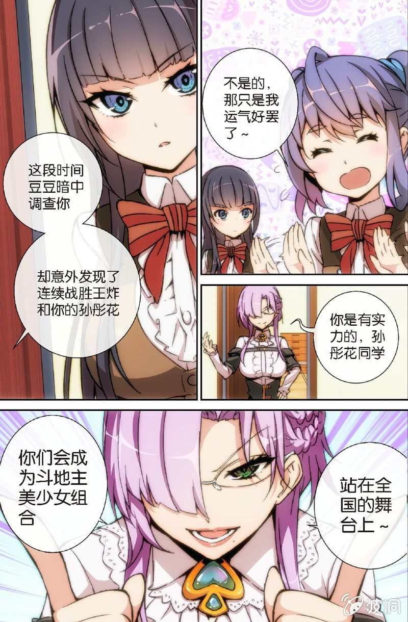 《斗地主少女》第6话 加入棋牌部？ 第20页