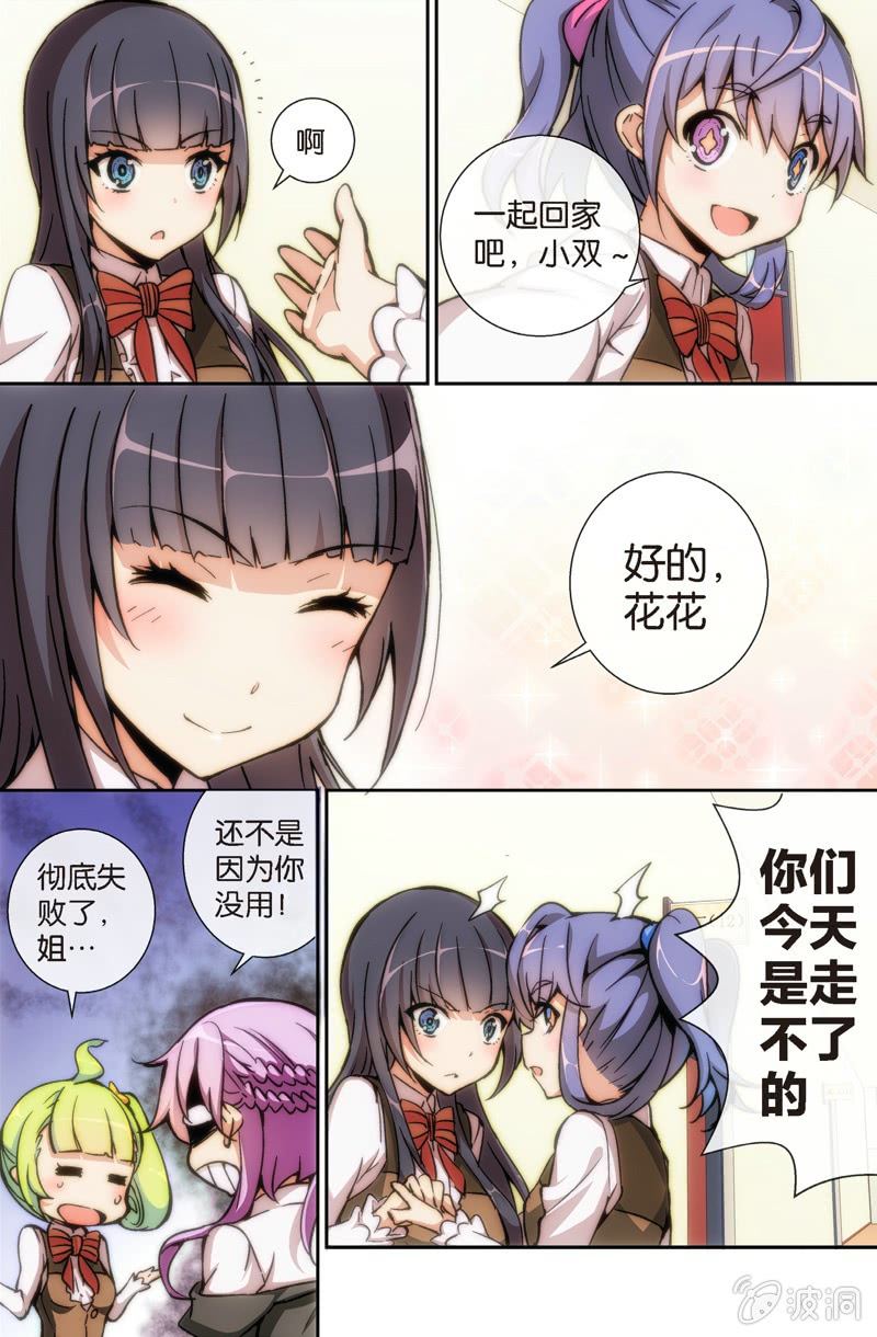 《斗地主少女》第6话 加入棋牌部？ 第23页