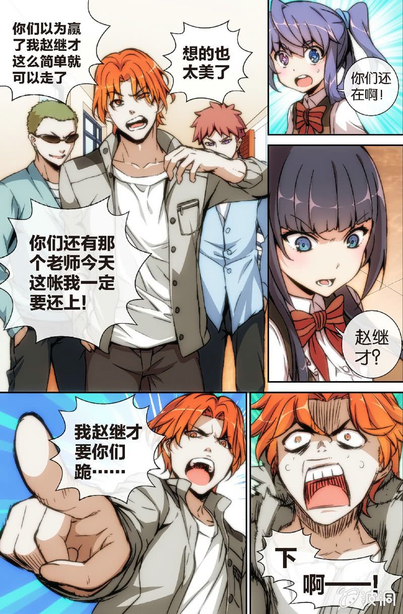 《斗地主少女》第6话 加入棋牌部？ 第24页