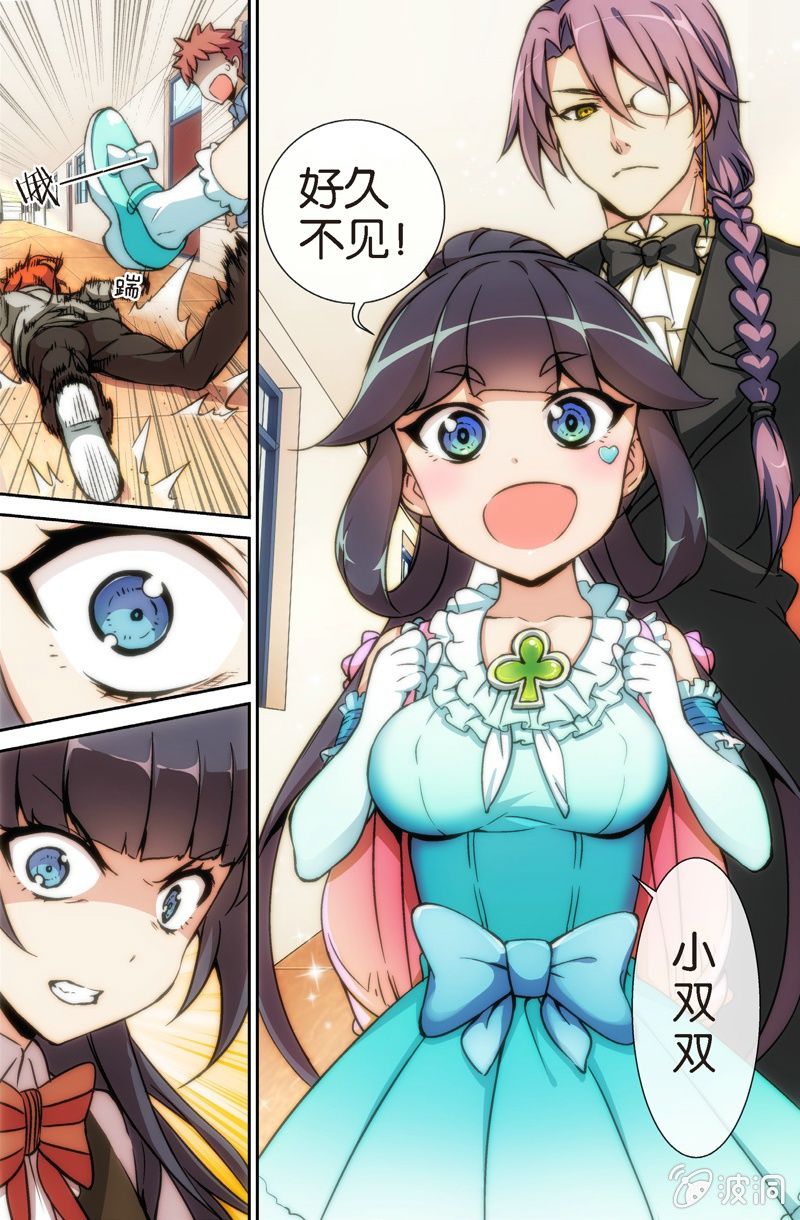 《斗地主少女》第6话 加入棋牌部？ 第25页