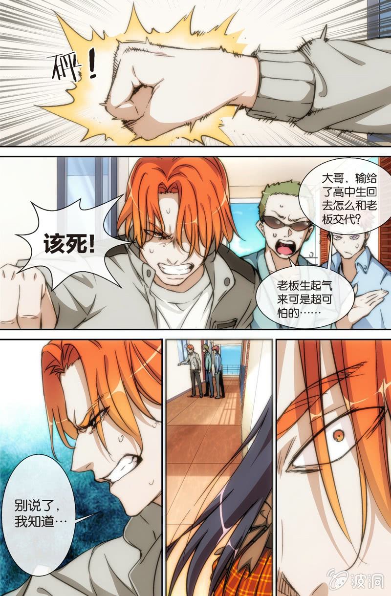 《斗地主少女》第6话 加入棋牌部？ 第3页