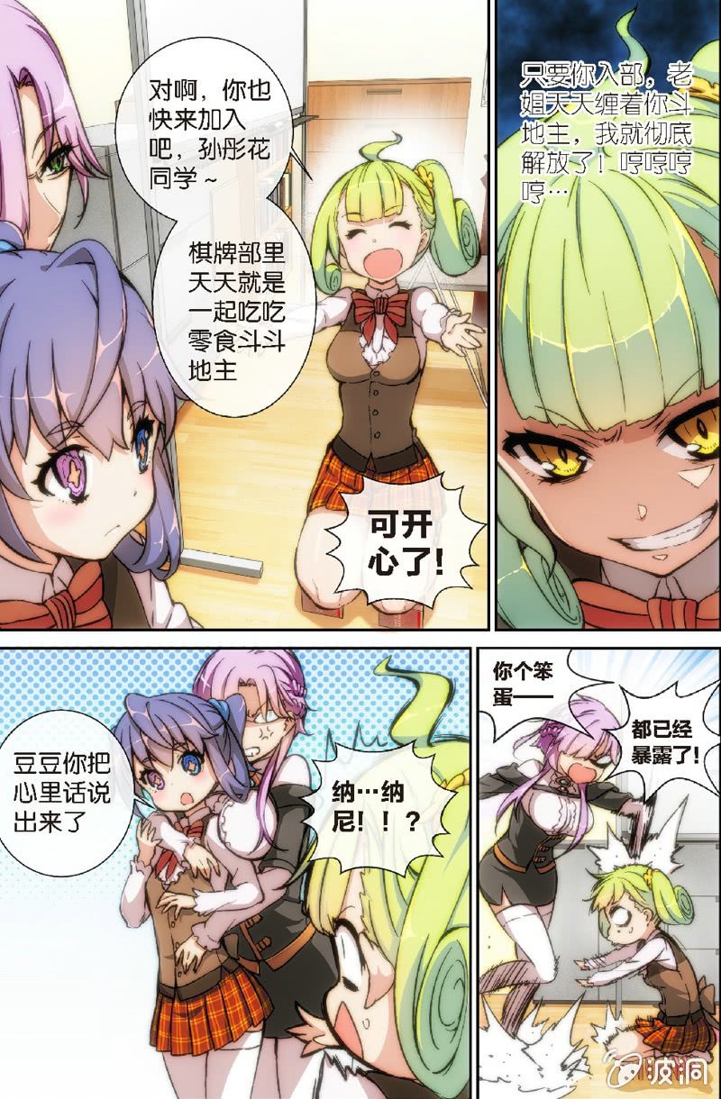 《斗地主少女》第6话 加入棋牌部？ 第8页