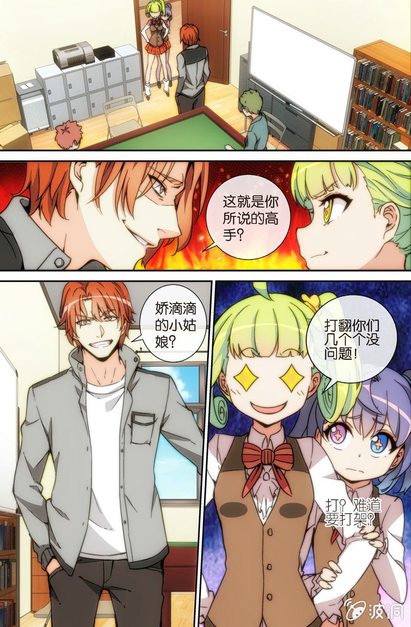 《斗地主少女》第4话 最近不能再碰斗地主呢.... 第11页