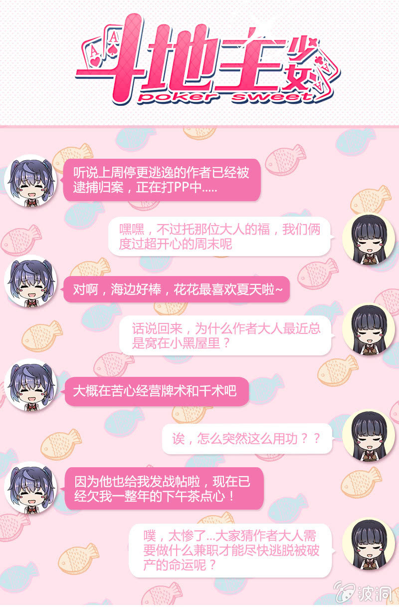 《斗地主少女》第4话 最近不能再碰斗地主呢.... 第19页