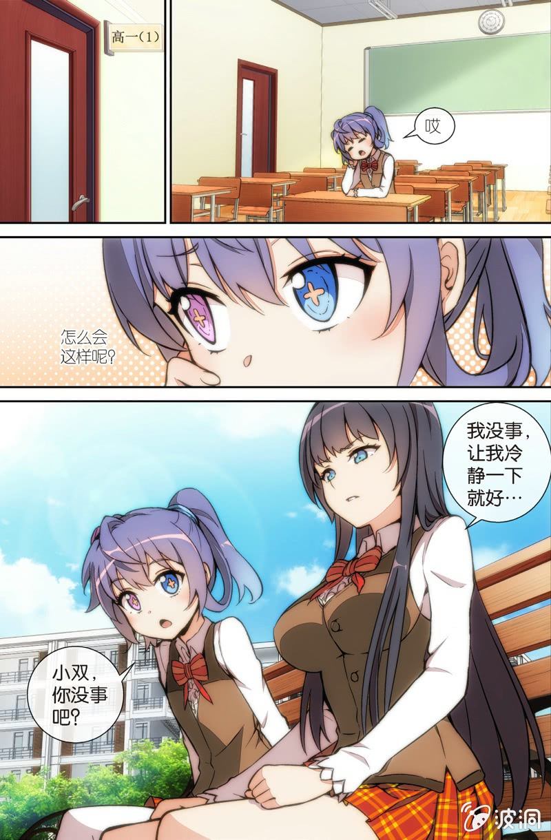 《斗地主少女》第4话 最近不能再碰斗地主呢.... 第3页