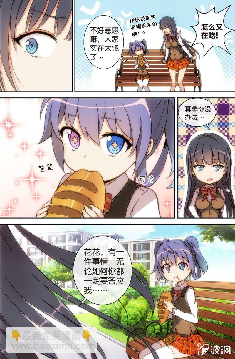 《斗地主少女》第4话 最近不能再碰斗地主呢.... 第4页