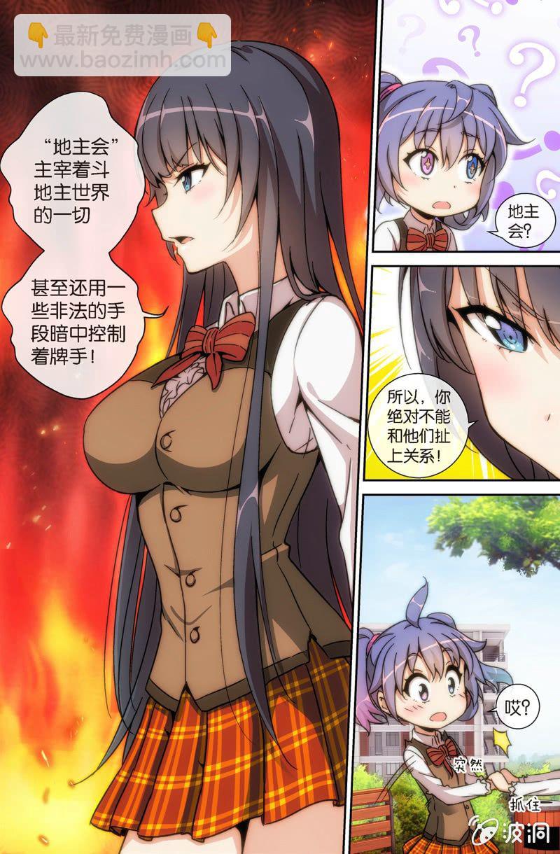 《斗地主少女》第4话 最近不能再碰斗地主呢.... 第6页