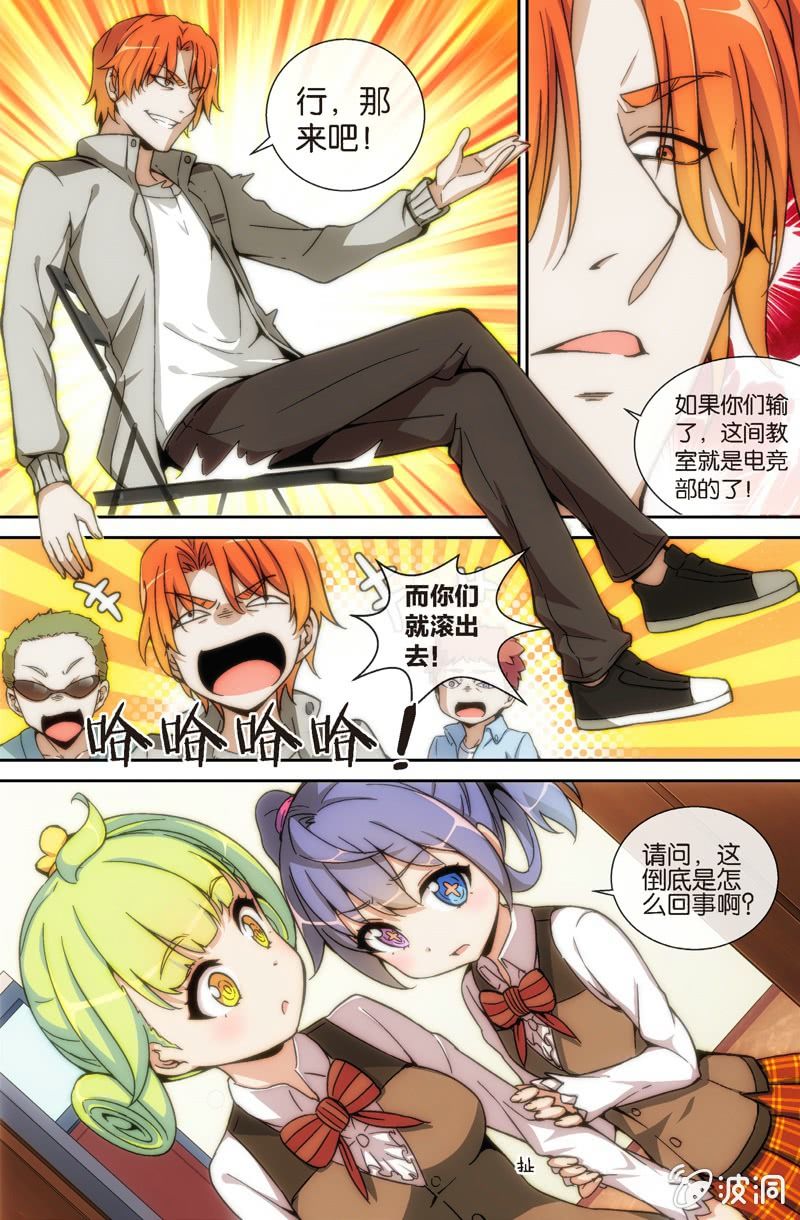 《斗地主少女》第4话 最近不能再碰斗地主呢.... 第12页