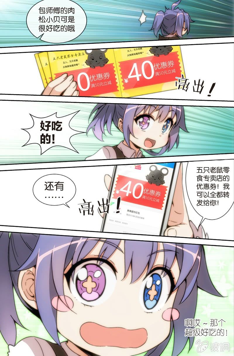 《斗地主少女》第4话 最近不能再碰斗地主呢.... 第15页