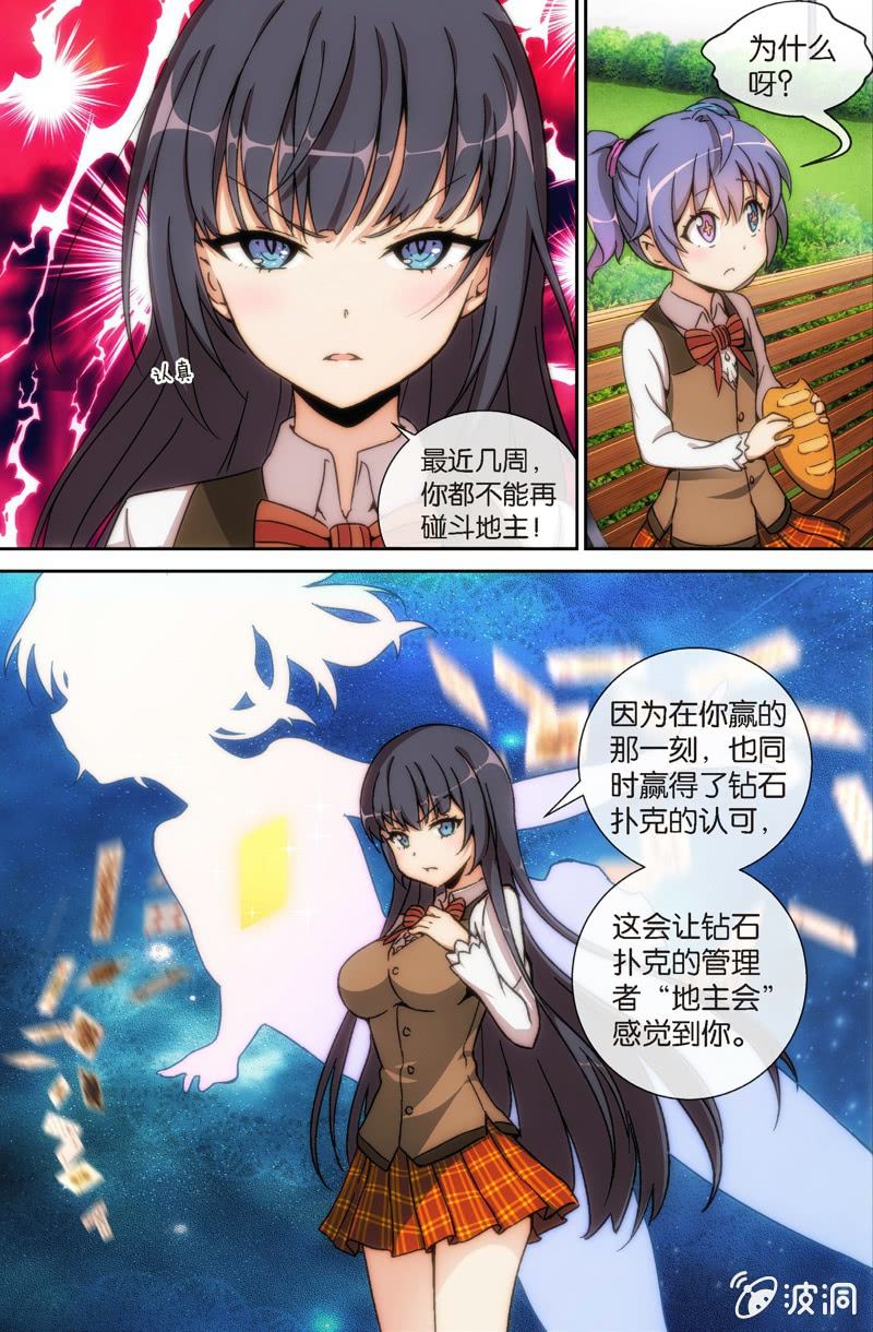 《斗地主少女》第4话 最近不能再碰斗地主呢.... 第5页