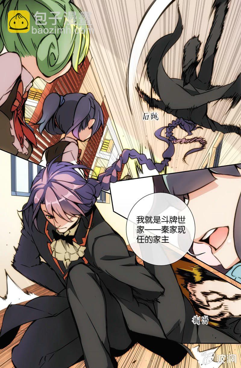 《斗地主少女》第7话 她是谁？！ 第10页