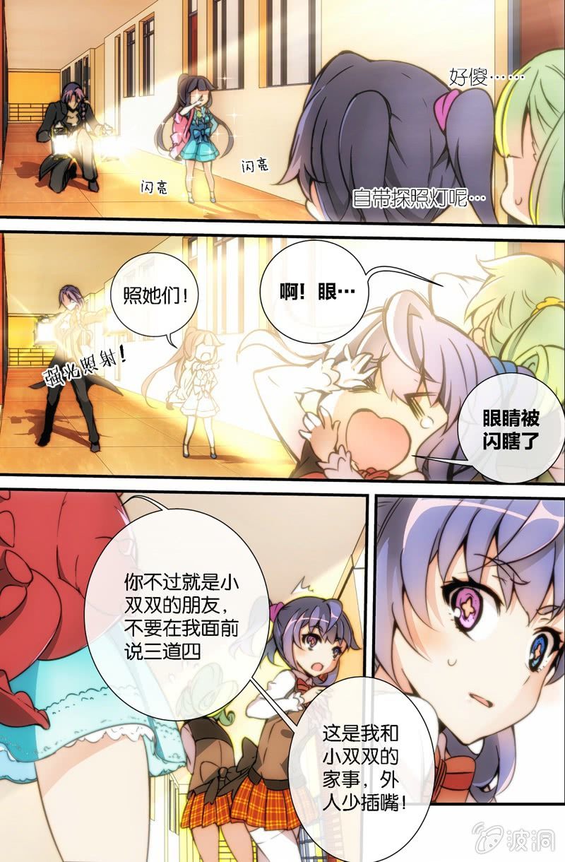 《斗地主少女》第7话 她是谁？！ 第12页