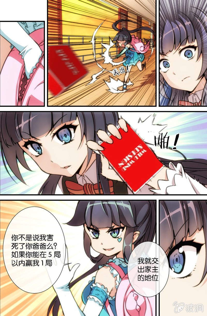 《斗地主少女》第7话 她是谁？！ 第15页