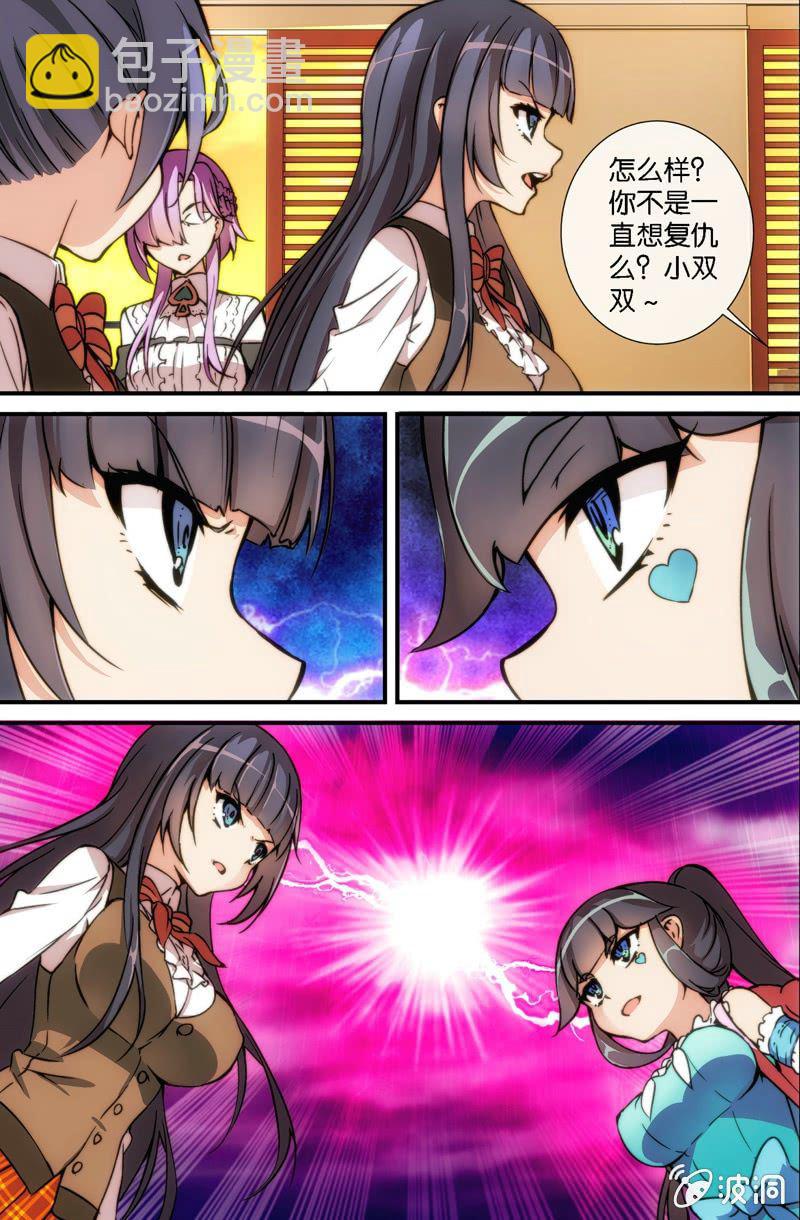 《斗地主少女》第7话 她是谁？！ 第16页