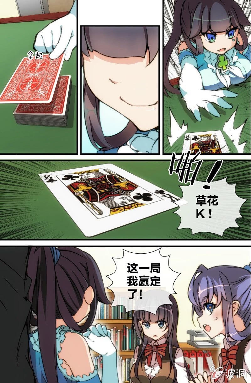 《斗地主少女》第7话 她是谁？！ 第18页