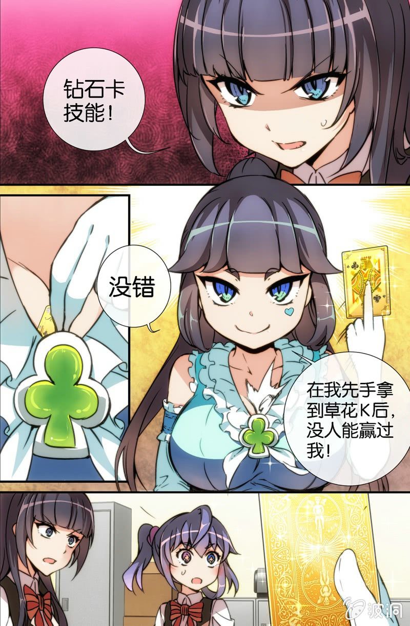 《斗地主少女》第7话 她是谁？！ 第19页