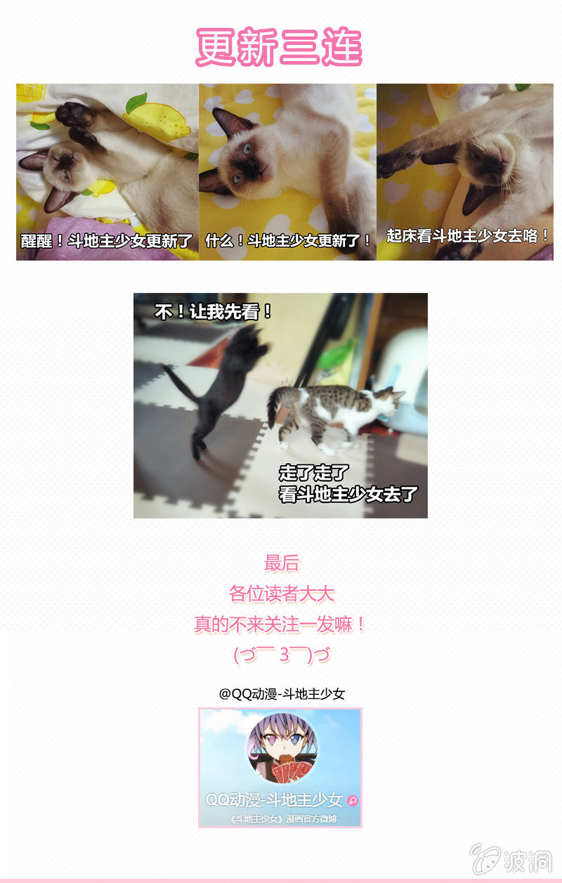 《斗地主少女》第7话 她是谁？！ 第28页