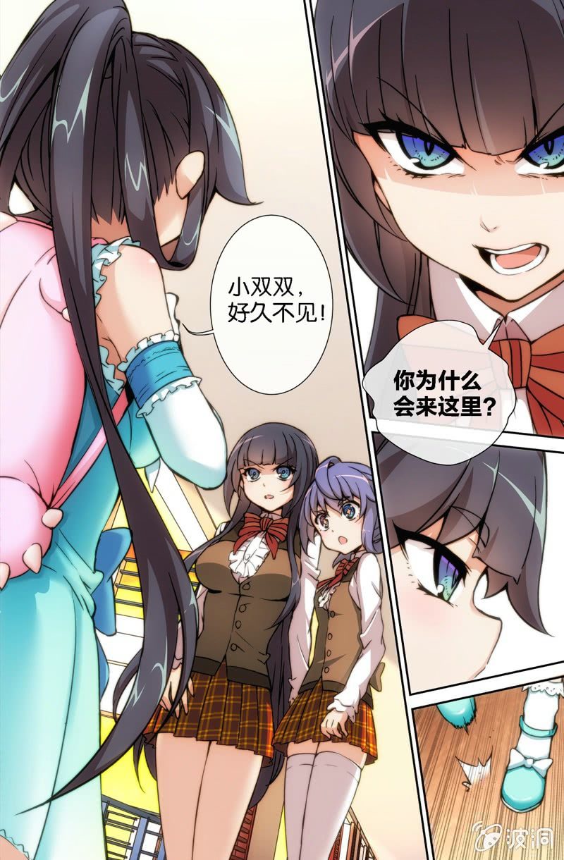 《斗地主少女》第7话 她是谁？！ 第3页