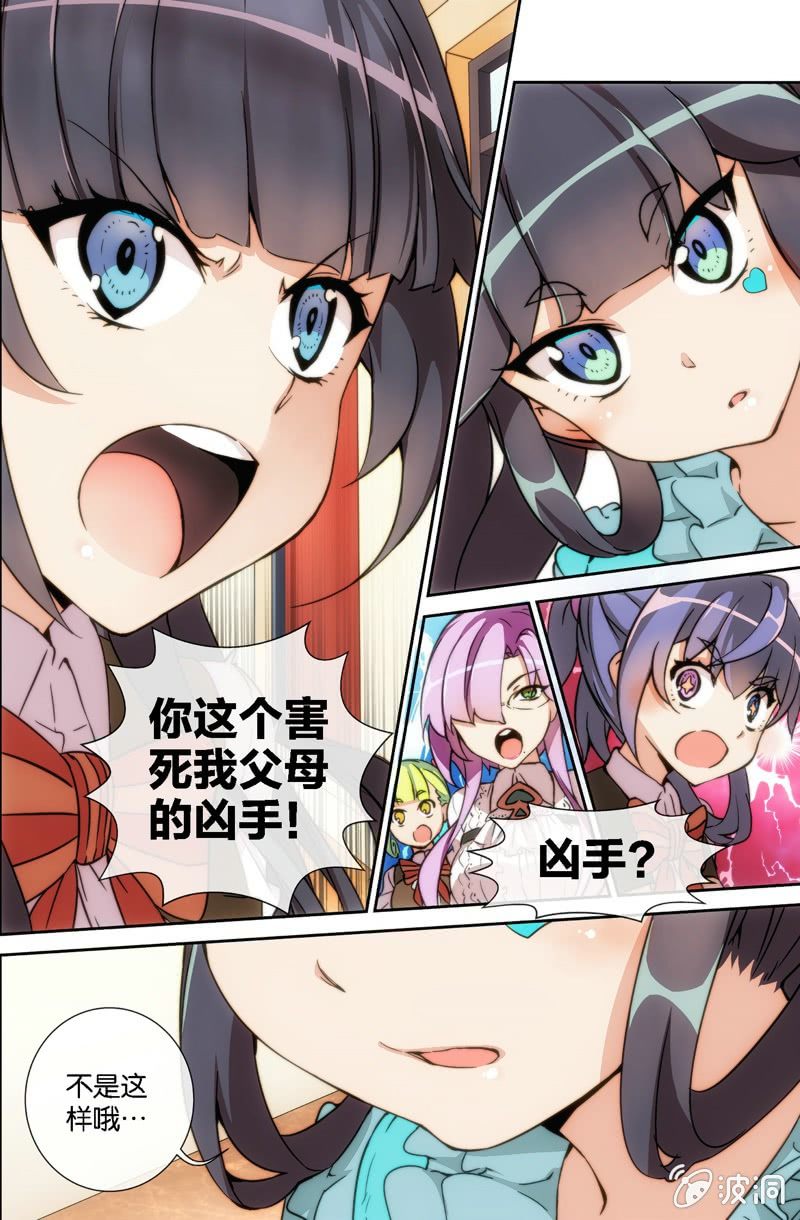 《斗地主少女》第7话 她是谁？！ 第5页